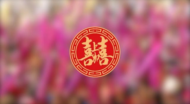 今晚7点播出!央视综艺频道《喜上加喜》来山东沂源啦!