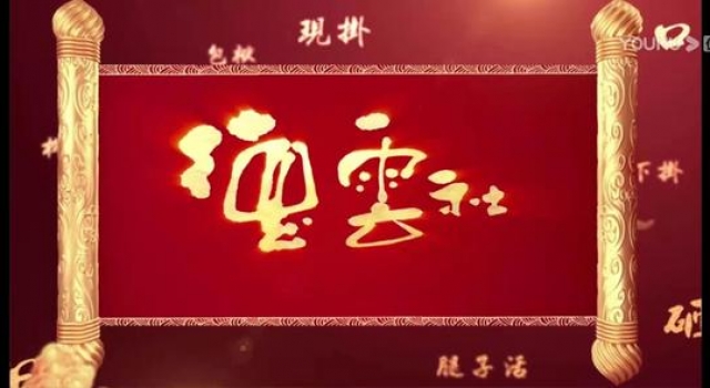 “德云社”庚子开箱!头九出更!先别失望,想想7天之后再说