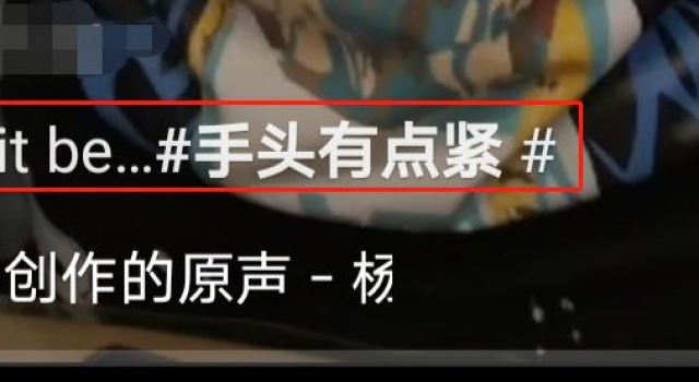 杨臣刚晒10个宝石戒指,却说手头有点紧,曾一首歌狂赚1.7亿