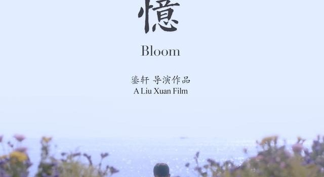 电影《碎忆》获北美欧洲多个奖项开启国际展映