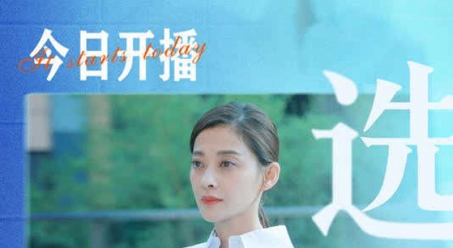 梅婷主演《我的不惑青春》开播,全职妈妈40岁再上大学