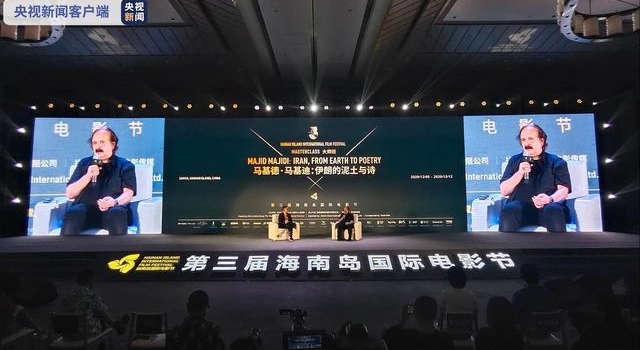 第三届海南岛国际电影节大师班活动举行 对话优秀电影人
