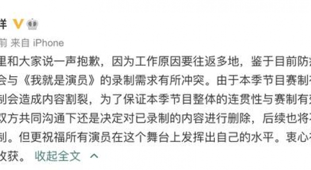 曾国祥宣布退出《我就是演员3》,已录制内容会删除