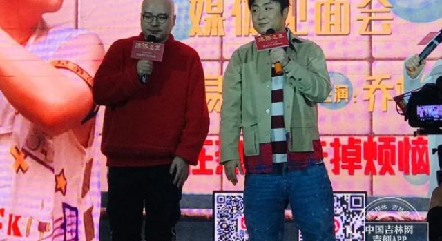 《沐浴之王》长春欢乐路演 乔杉:希望电影能为观众减压