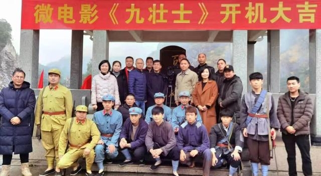 大型红色题材微电影《九壮士》开机