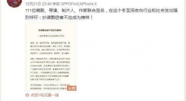111位影视从业者联名抵制于正郭敬明,拒绝抄袭剽窃融梗
