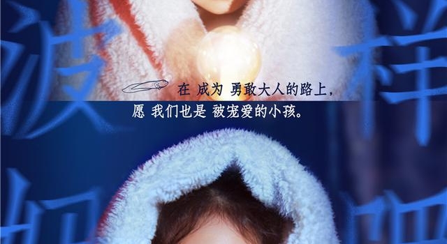 戚薇女儿COS波妞《崖上的波妞》主题曲登顶热搜