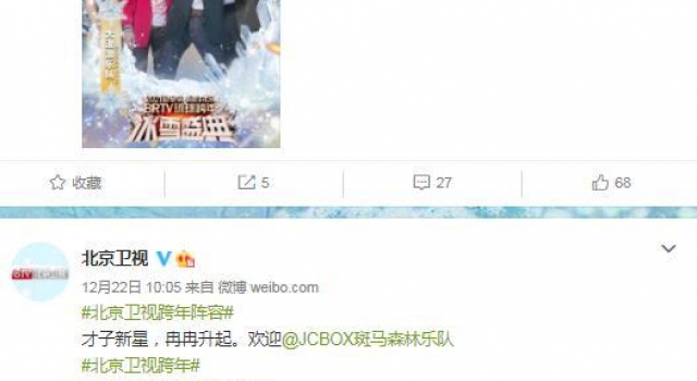 乐队跨界合作打造冬日音乐节 构筑北京卫视跨年盛典摇滚元素