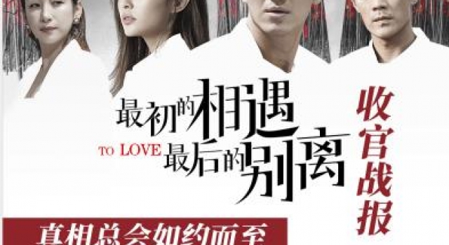 《相遇别离》大结局,林更新痴情守候看哭网友