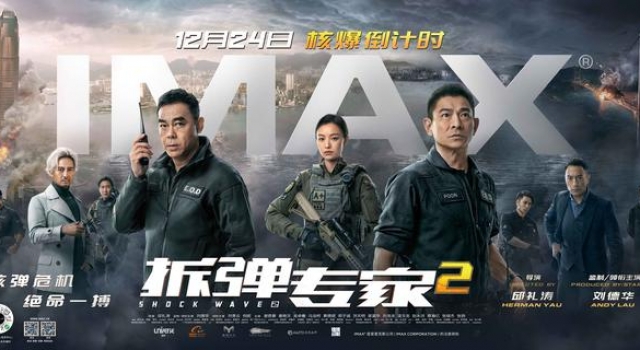 《拆弹专家2》口碑领跑贺岁,IMAX高能视听燃炸感官