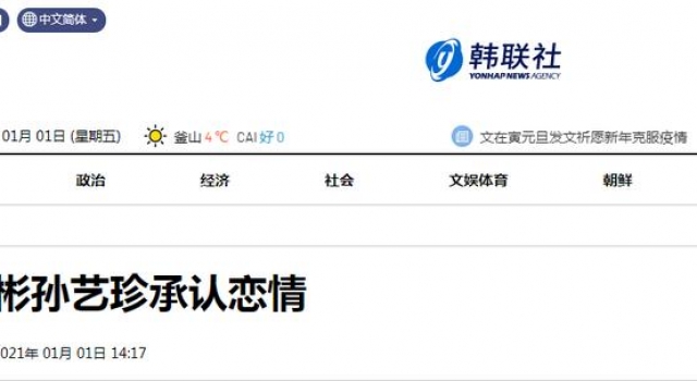 韩媒:玄彬孙艺珍承认因戏生情,恋爱消息新年第一天登上热搜