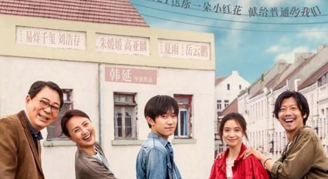 易烊千玺《送你一朵小红花》,是我生命中难以承受之“轻”