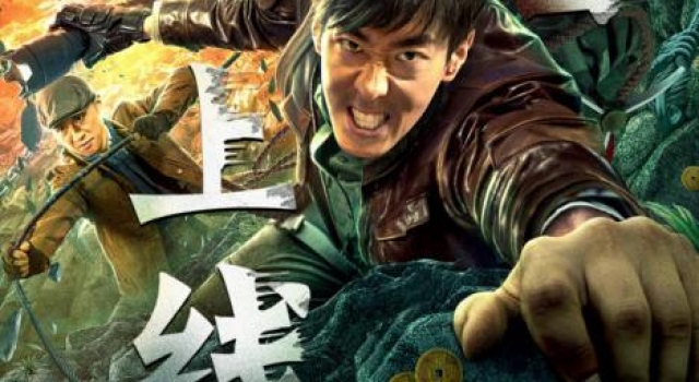 电影“寻龙秘境”今日上线 彭禺厶险探地宫