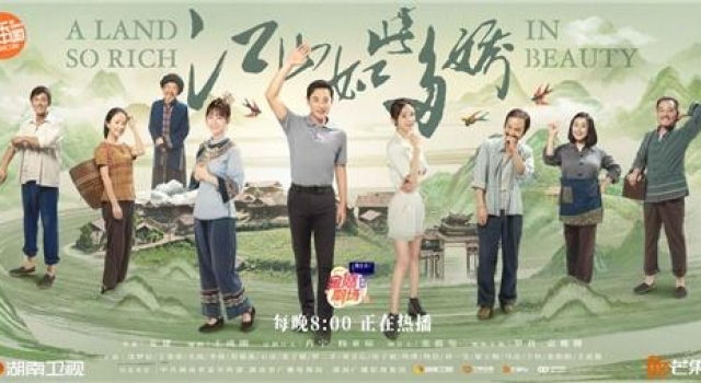 《江山如此多娇》时代青年莽出一片天