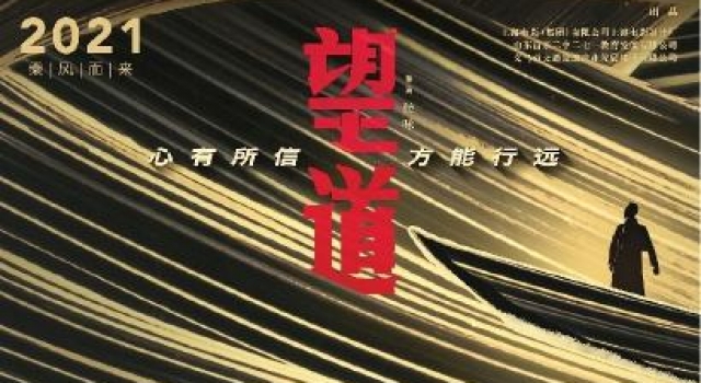 电影《望道》:展现百年前“90后”精神力量