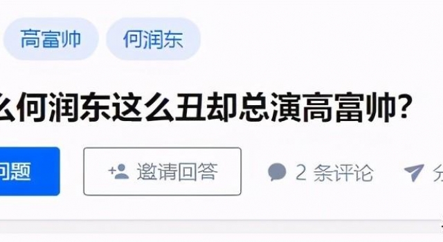 凭良心说,何润东的颜值,怎么也归不到“丑”那一类去吧?