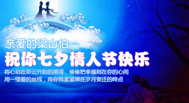 七夕节祝福语 面对TA不再“无言以对”