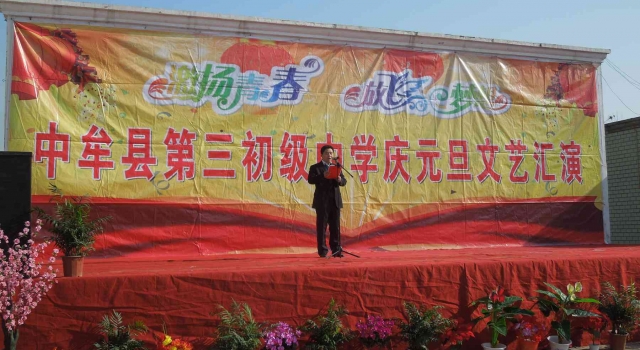辞旧年迎新春元旦致辞稿 挥别旧年迎接崭新2016年