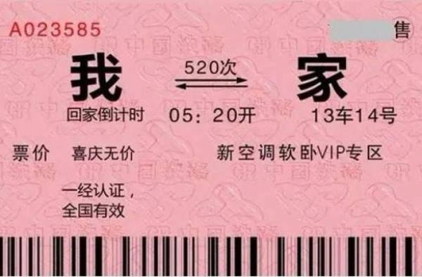 有它不怕不能回家过年　2016年火车票抢票攻略