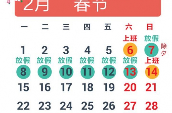 元旦春节如何放假 2016年放假安排时间表