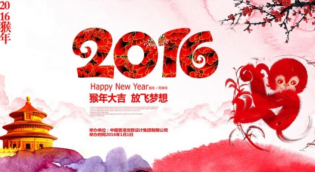 2016猴年公司年会主题标语口号集锦 最创新!最霸气!