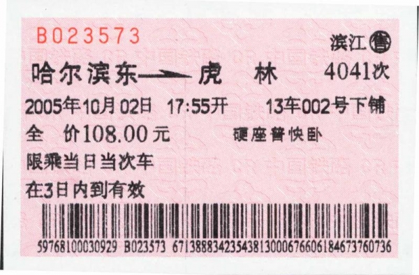 汽车票退票费比火车票贵 汽车票退票攻略