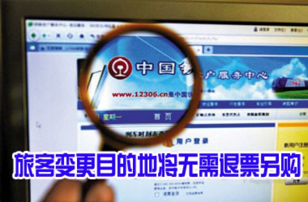 6月10日起变更到站无需退票 开车前48小时可变更到站