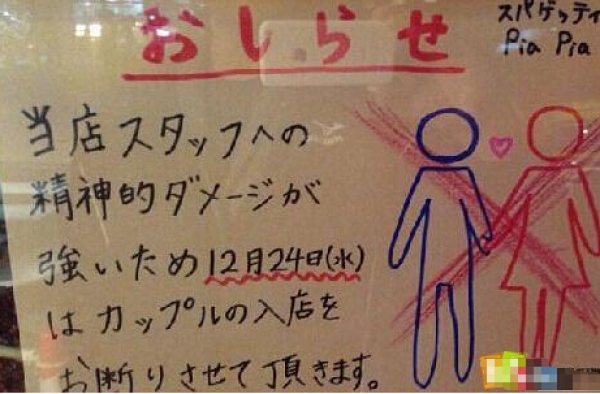 为照顾员工情绪 日本一餐厅平安夜拒绝情侣用餐