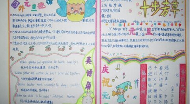 欢庆元旦手抄报怎么写 经典元旦手抄板版面设计