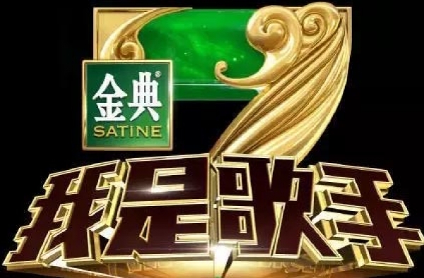 《我是歌手》第四季歌曲观众齐曝光 凤凰传奇放言报名