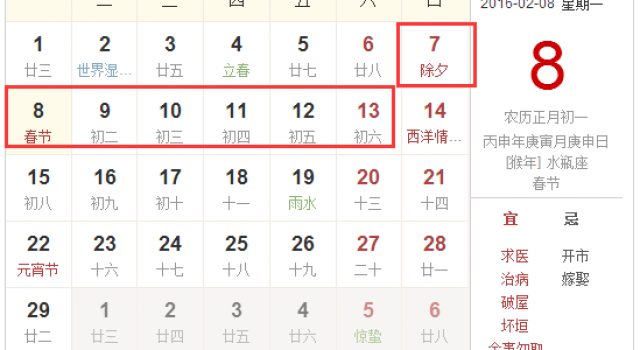 银行春节放假吗 2016银行春节放假时间早知道