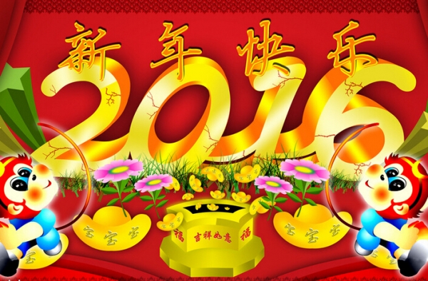 2016搞笑新年贺词 与众不同欢乐过大年