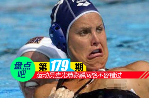 【盘点吧】运动员走光精彩瞬间绝不容错过