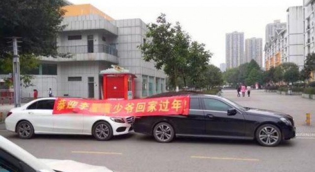 重庆科院两辆奔驰展霸气横幅：恭迎少爷回家过年
