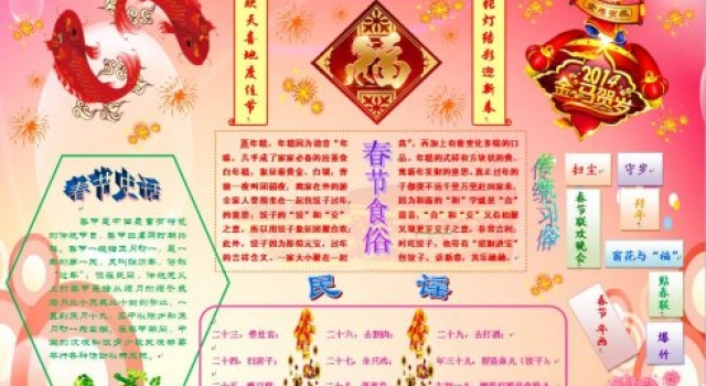 2016年元宵节电子小报 欢天喜地闹元宵
