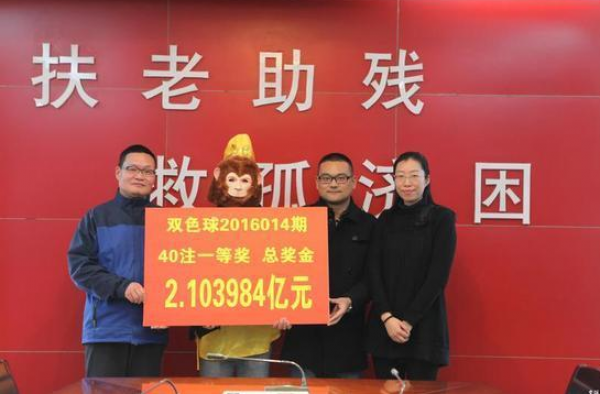 2.1亿巨奖得主戴金猴面具领奖：双色球号四人合买