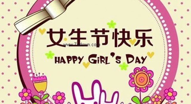 女生节的由来：来体现了女性在教育地位的提升