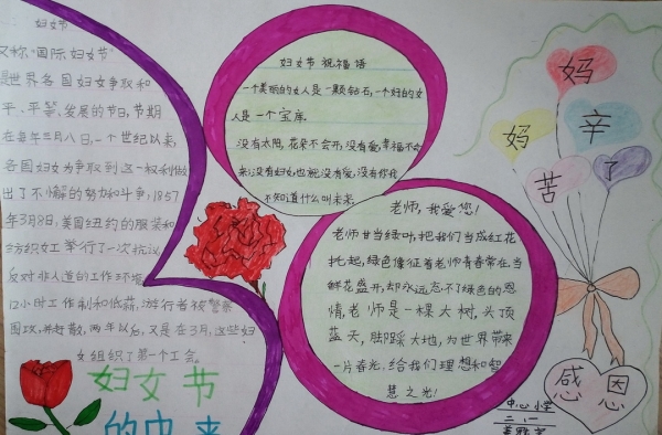 2016年最新小学生三八节手抄报 表达对她们的赞赏