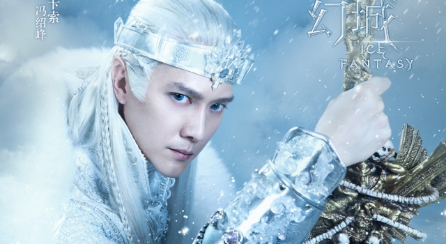 冯绍峰撒娇：《幻城》杀青了连马都杀青了我还在拍