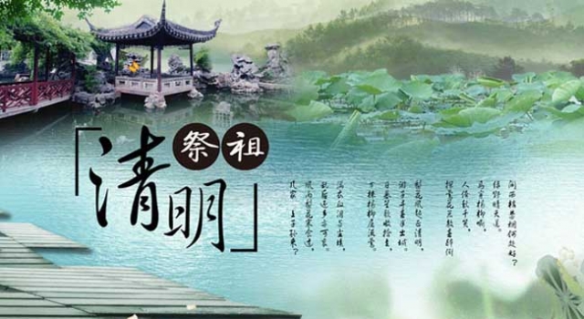 有关清明节的作文推荐 记录下每个人难忘的记忆