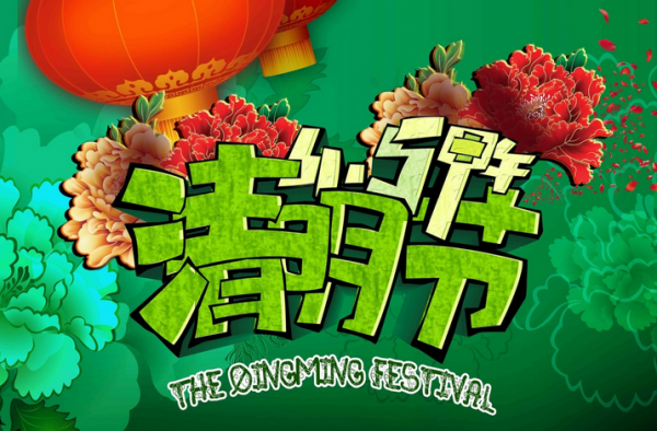 2016年清明节见闻作文：清明节随手就可以捡拾泪水的时节