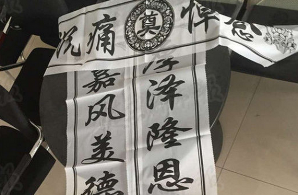 缺德!女生网购欢乐谷门票给差评 收到挽联和灵牌气哭