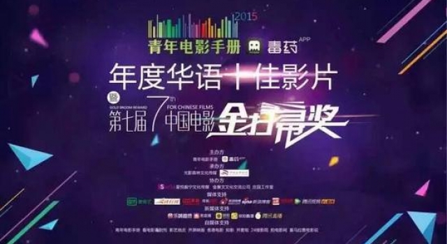 第七届金扫帚奖颁奖典礼完美落幕 各大奖项无一人领奖