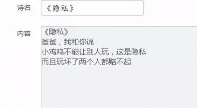 小学生写毁三观诗歌：爸爸 小鸡鸡不能让别人玩