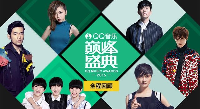 2016QQ音乐巅峰盛典完美落幕 BIGBANG郎朗跨界合作掀高潮