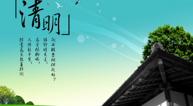 2016年清明节英文介绍 将中国的传统文化传播出去