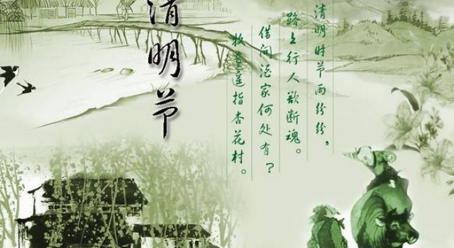 2016年清明节是几月几号？ 关于清明诗句鉴赏