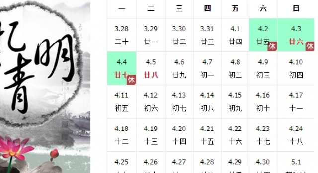 2016年清明节是几号？ 清明节的习俗介绍