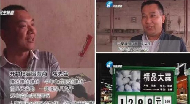 蒜价暴涨 河南蒜商一夜暴富成千万富翁:傻子都能挣钱