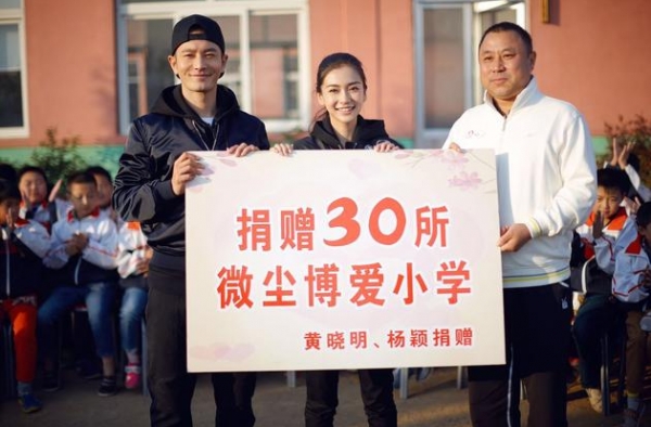 黄晓明夫妇慈善捐款1685万 登胡润慈善榜87位